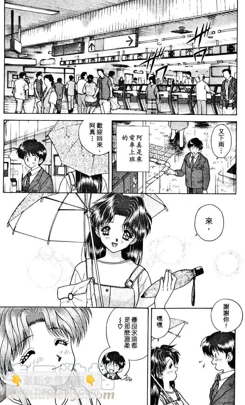 夫妻甜蜜物語 - 第02卷(4/4) - 1