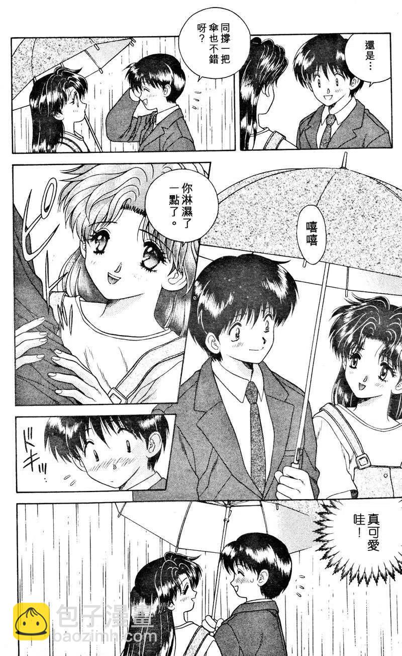 夫妻甜蜜物語 - 第02卷(4/4) - 2