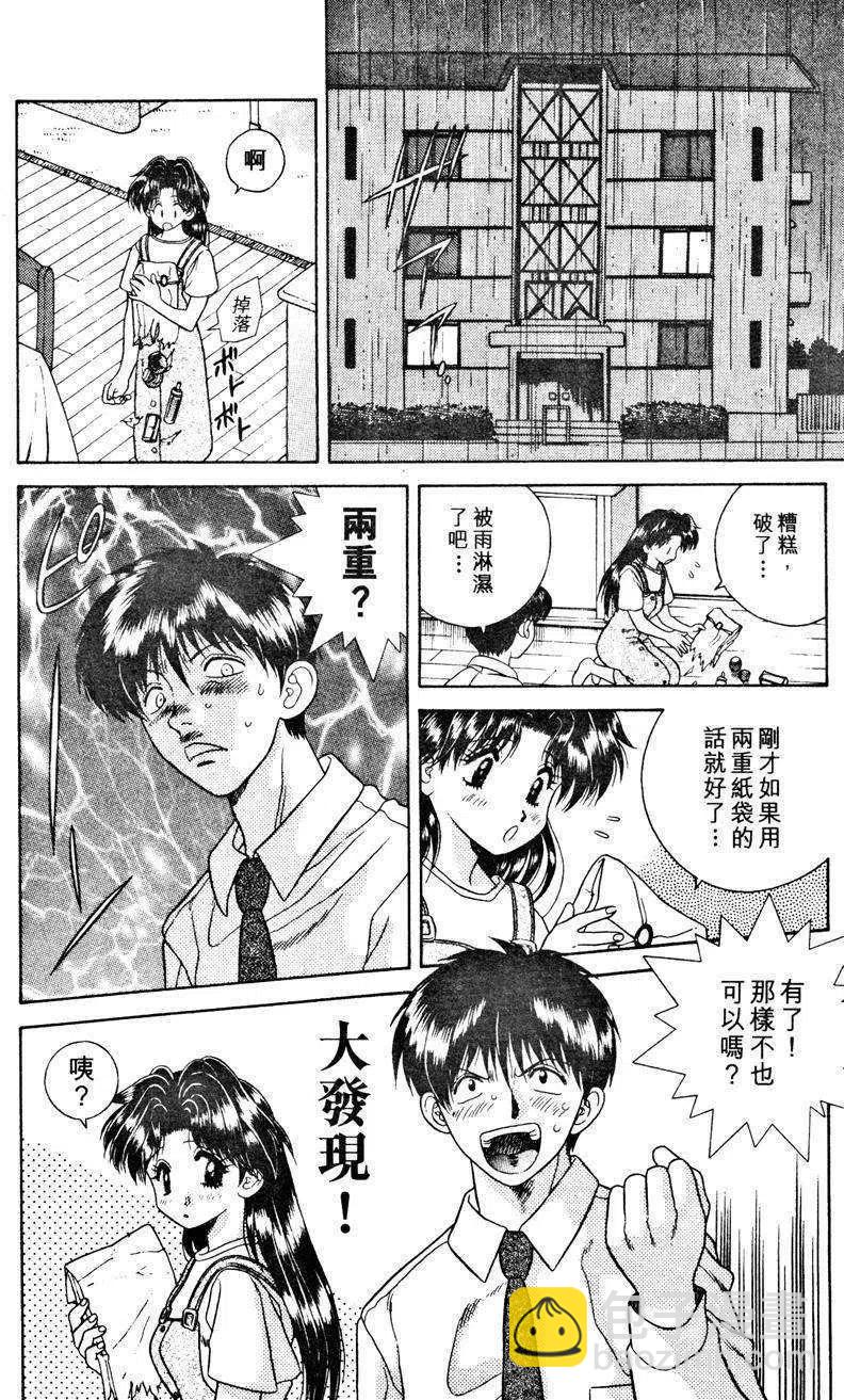 夫妻甜蜜物語 - 第02卷(4/4) - 4