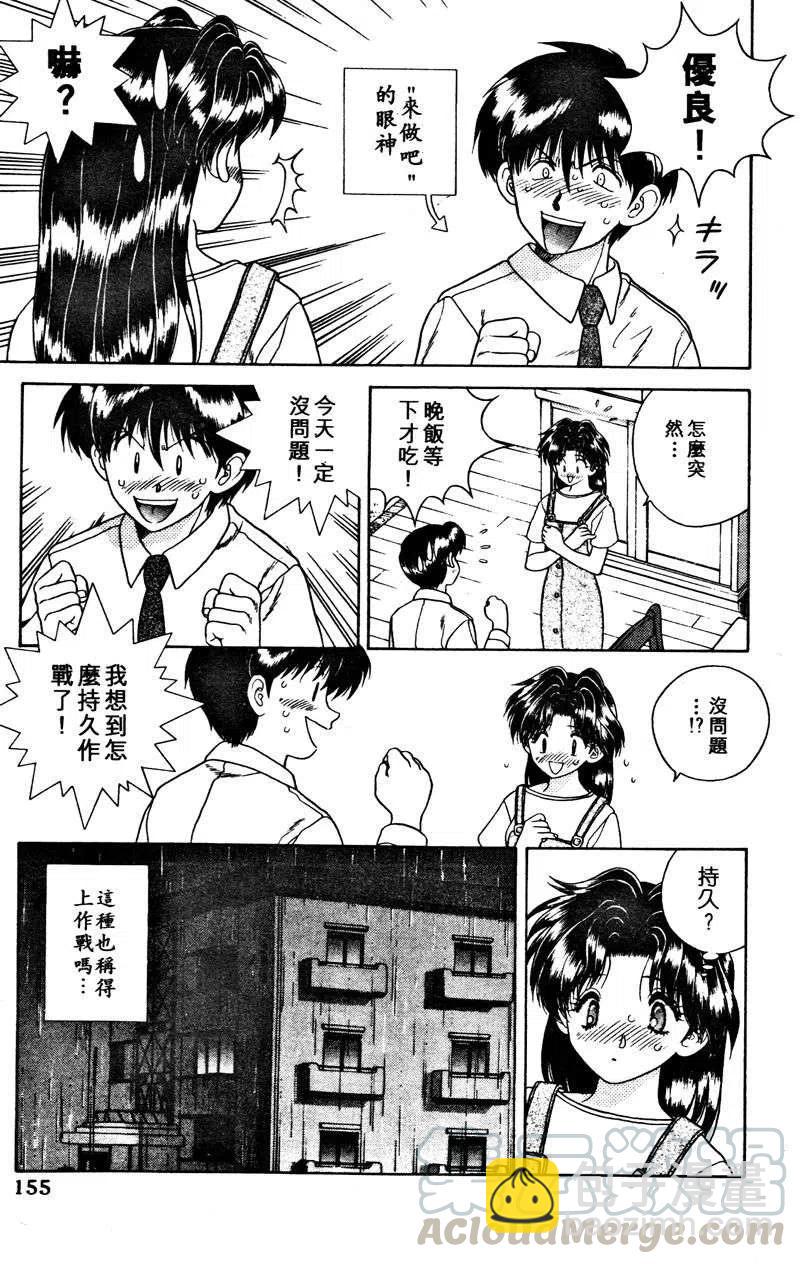 夫妻甜蜜物語 - 第02卷(4/4) - 5