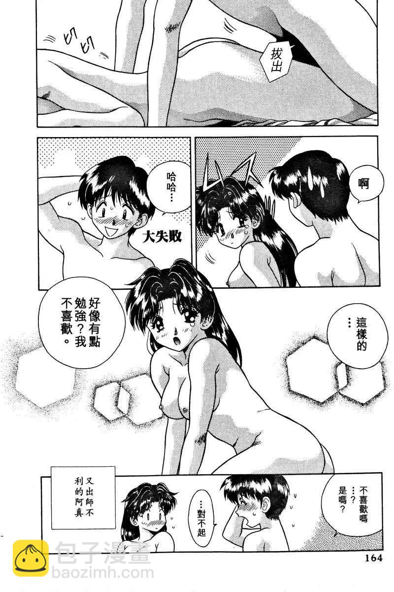 夫妻甜蜜物語 - 第02卷(4/4) - 2