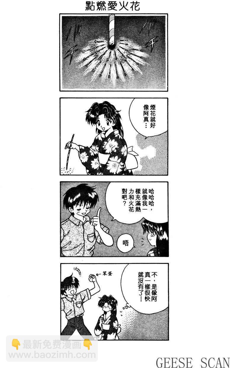 夫妻甜蜜物語 - 第02卷(4/4) - 4