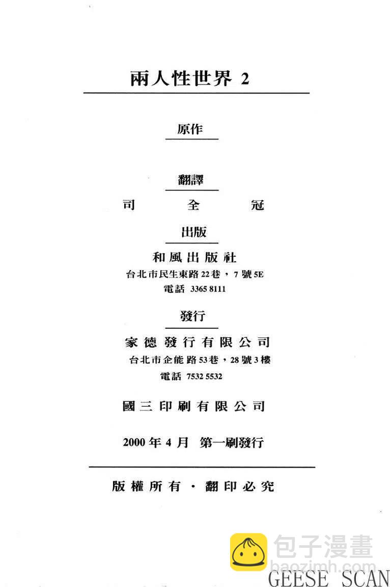 夫妻甜蜜物語 - 第02卷(4/4) - 6