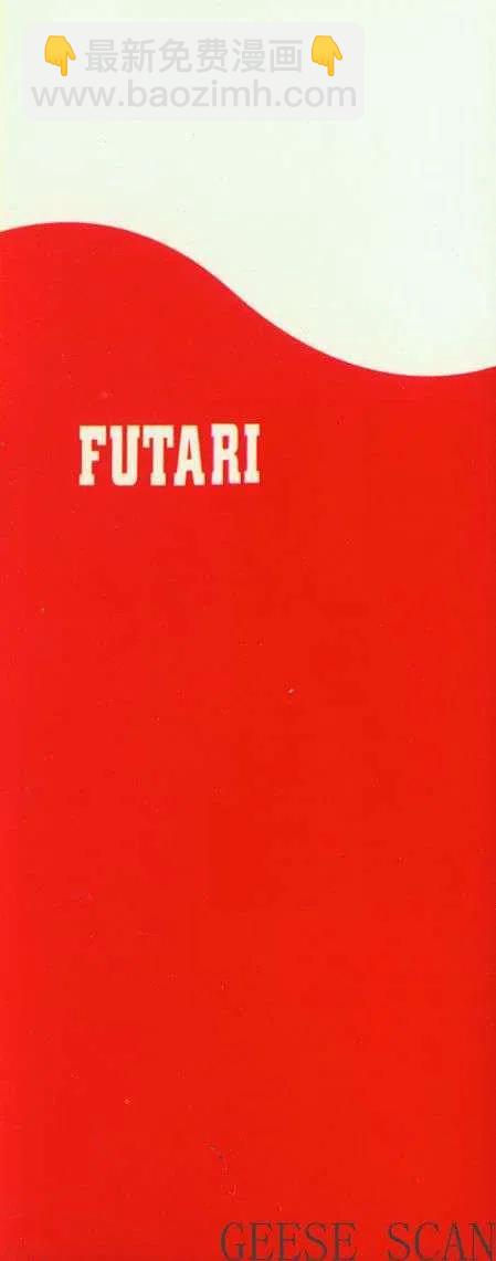 夫妻甜蜜物語 - 第02卷(4/4) - 1