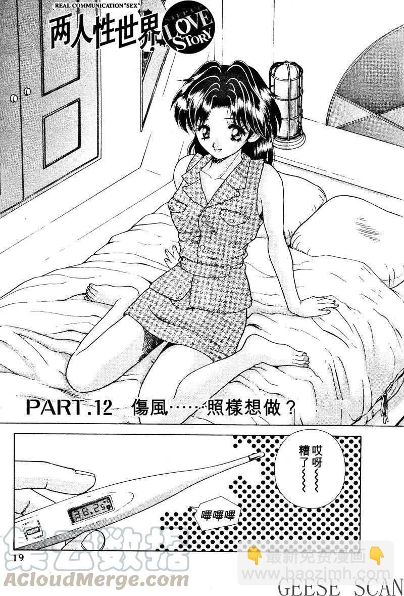 夫妻甜蜜物語 - 第02卷(1/4) - 5