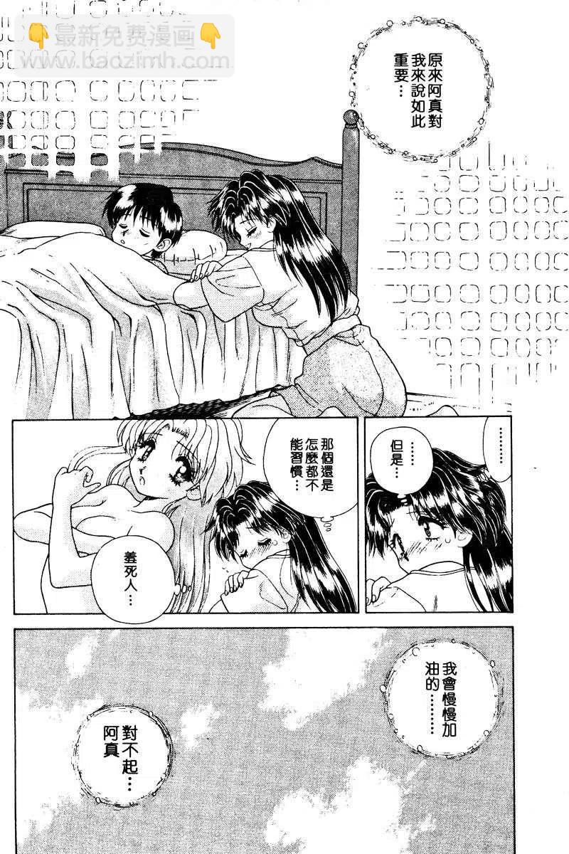 夫妻甜蜜物語 - 第02卷(1/4) - 3