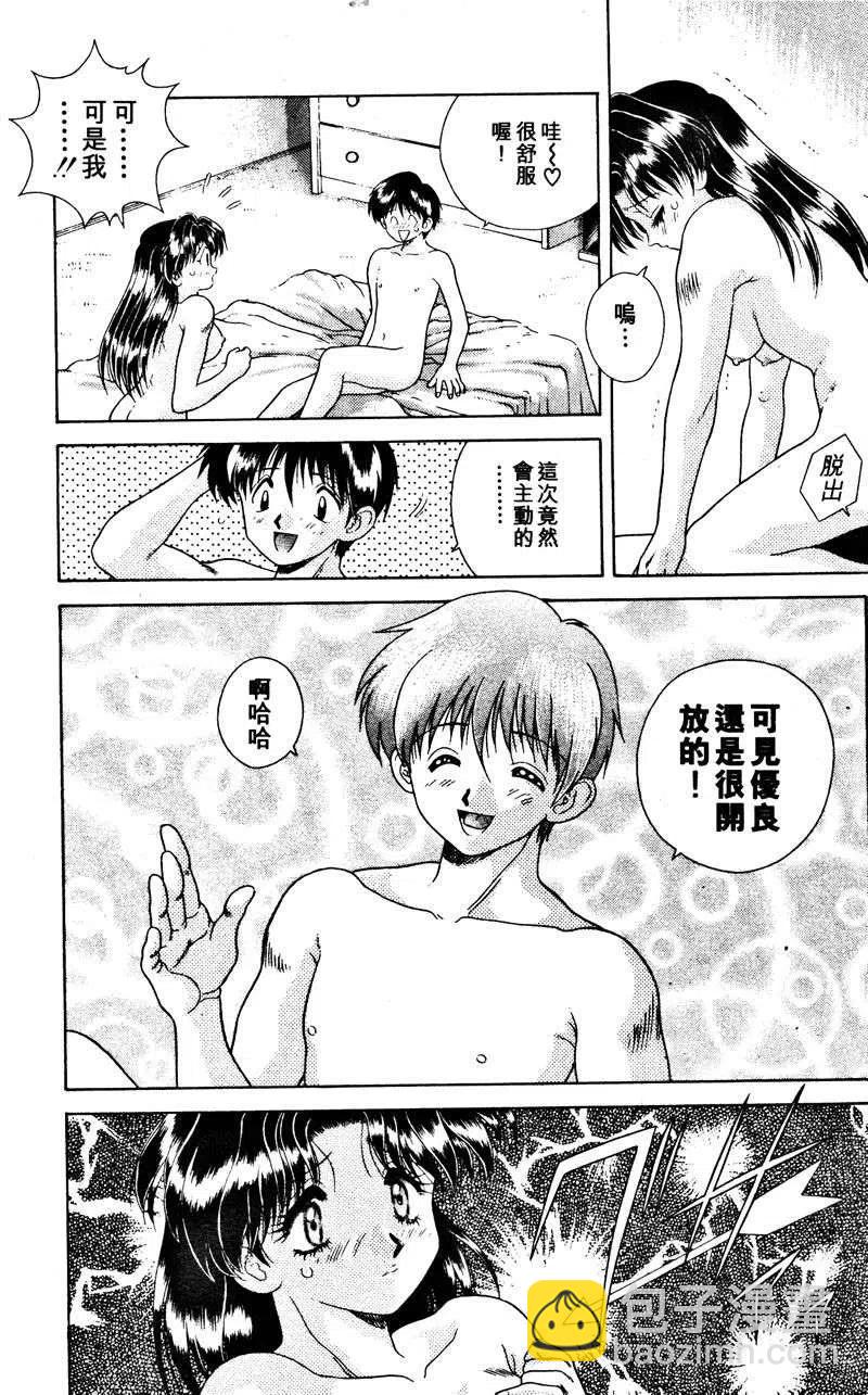 夫妻甜蜜物語 - 第02卷(2/4) - 6