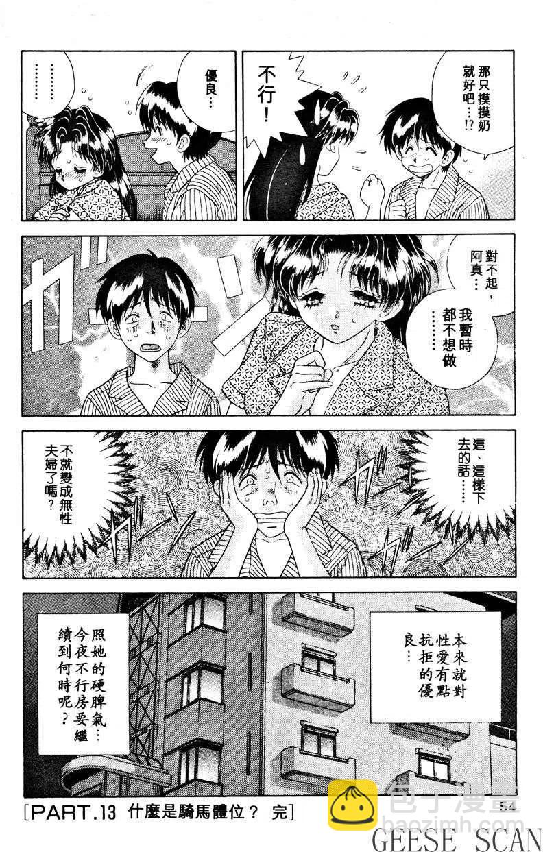 夫妻甜蜜物語 - 第02卷(2/4) - 2