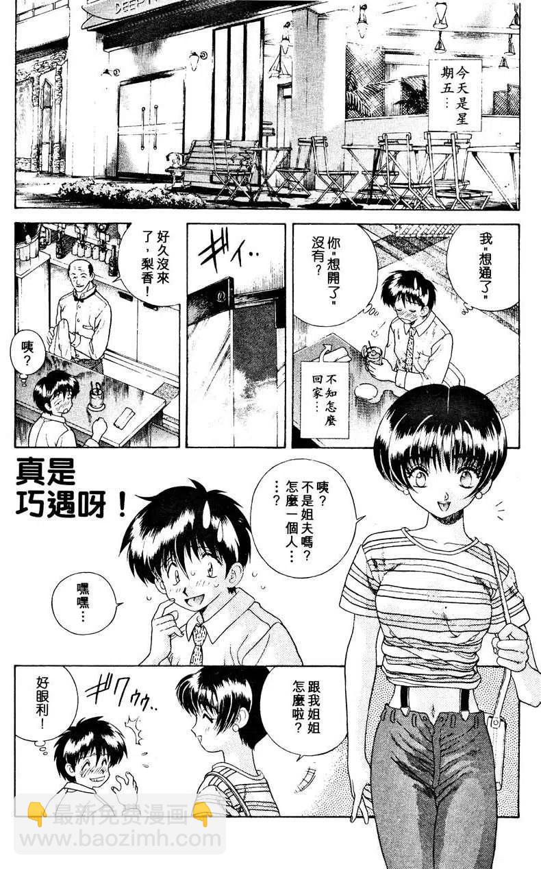 夫妻甜蜜物語 - 第02卷(2/4) - 4