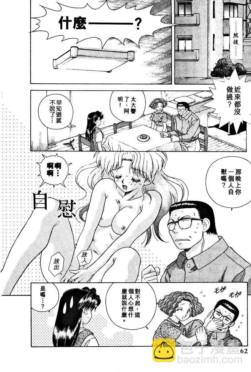夫妻甜蜜物語 - 第02卷(2/4) - 2