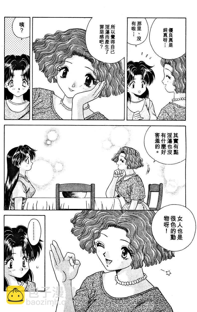 夫妻甜蜜物語 - 第02卷(2/4) - 4
