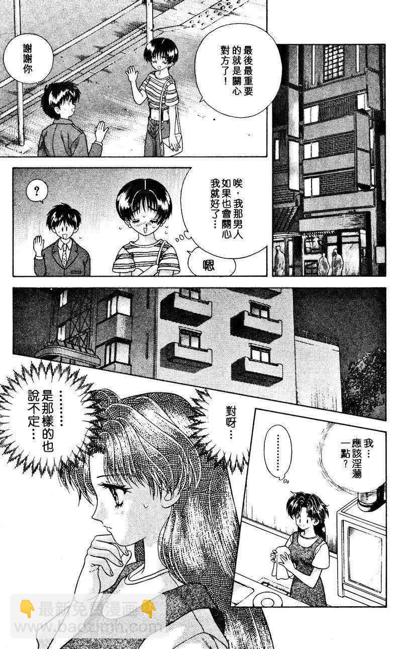 夫妻甜蜜物語 - 第02卷(2/4) - 5