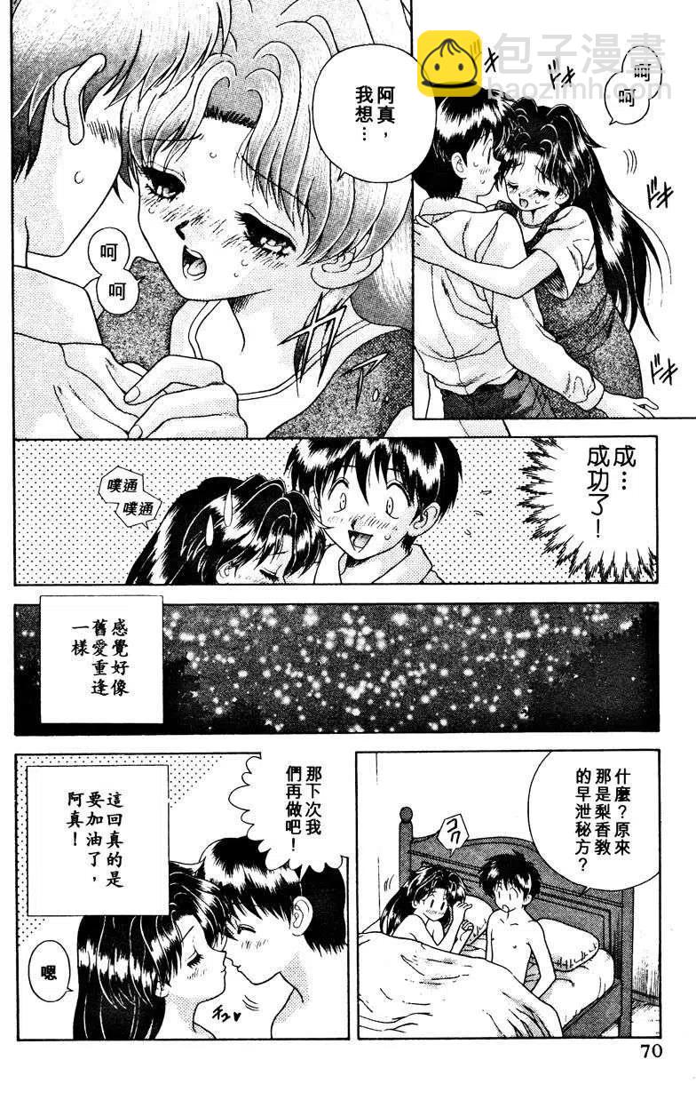 夫妻甜蜜物語 - 第02卷(2/4) - 2