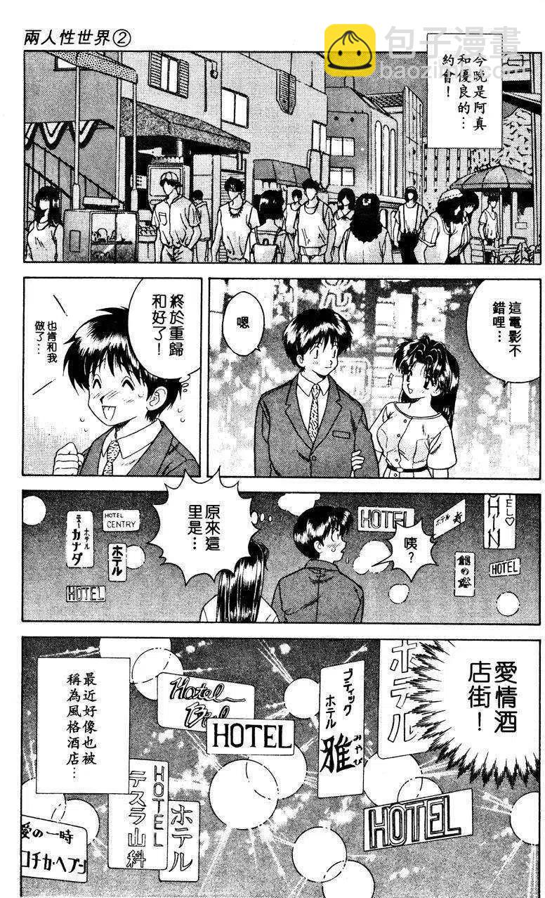 夫妻甜蜜物語 - 第02卷(2/4) - 5