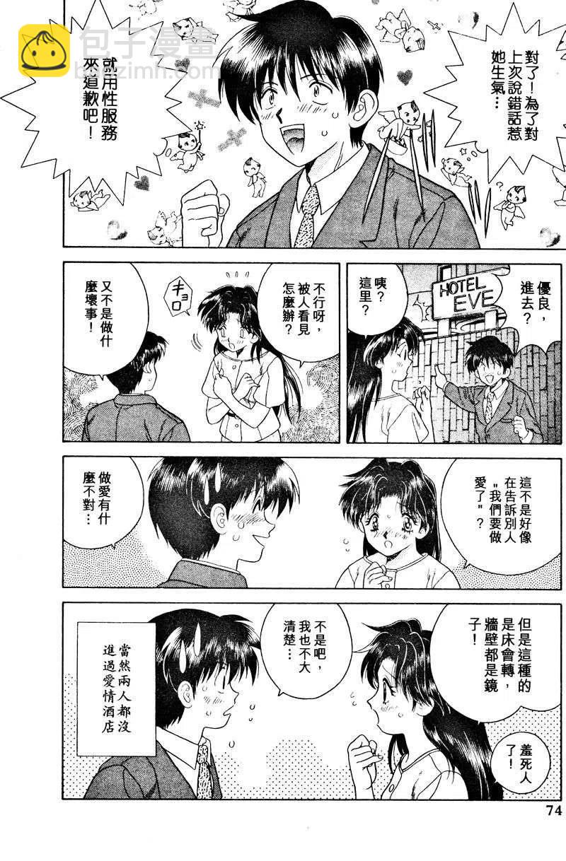 夫妻甜蜜物語 - 第02卷(2/4) - 6