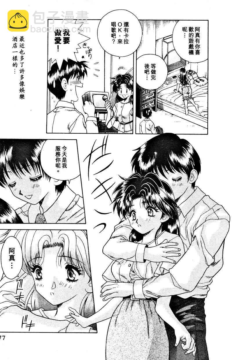 夫妻甜蜜物語 - 第02卷(2/4) - 1