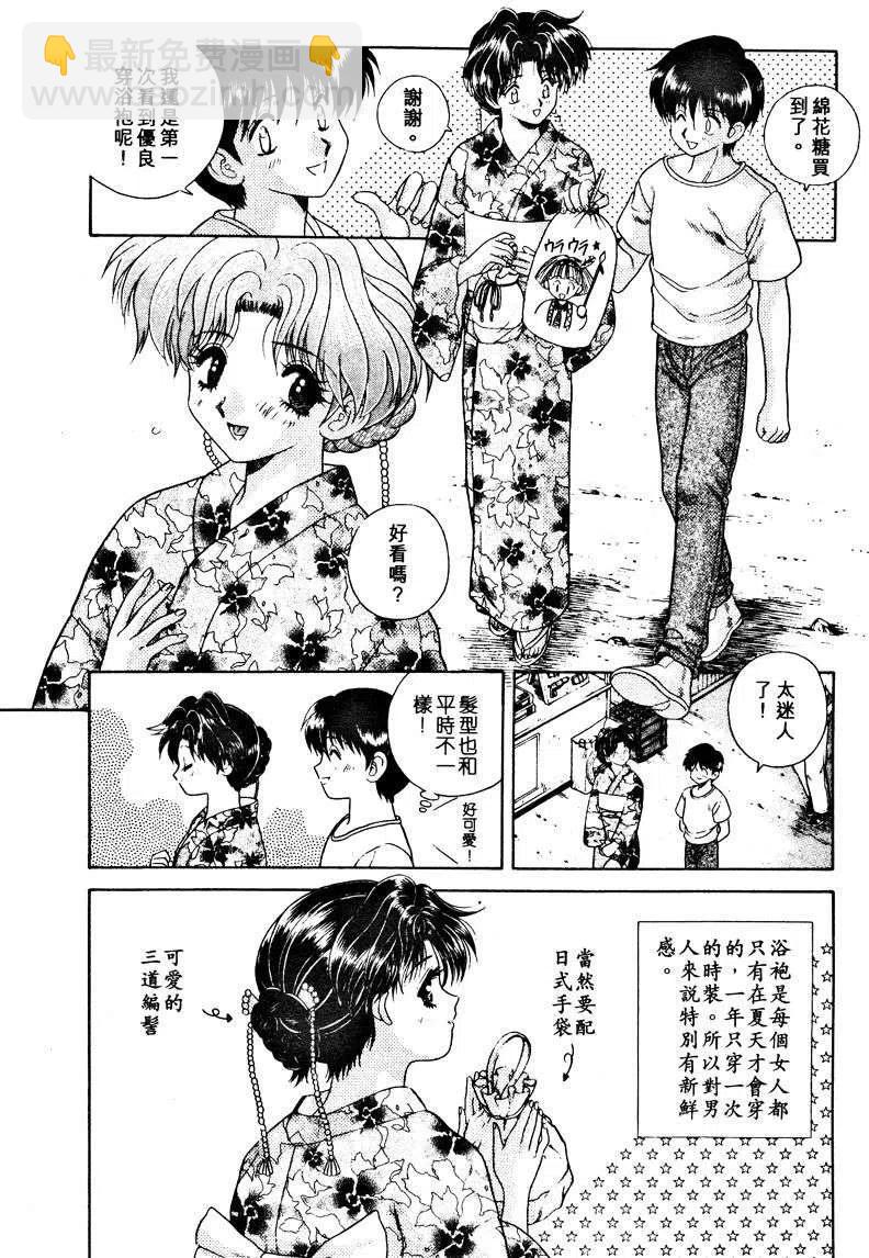 夫妻甜蜜物語 - 第02卷(2/4) - 6