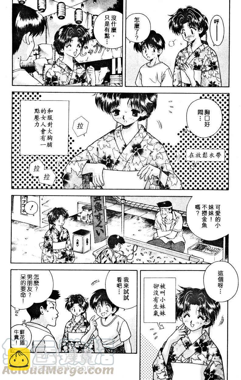 夫妻甜蜜物語 - 第02卷(2/4) - 7