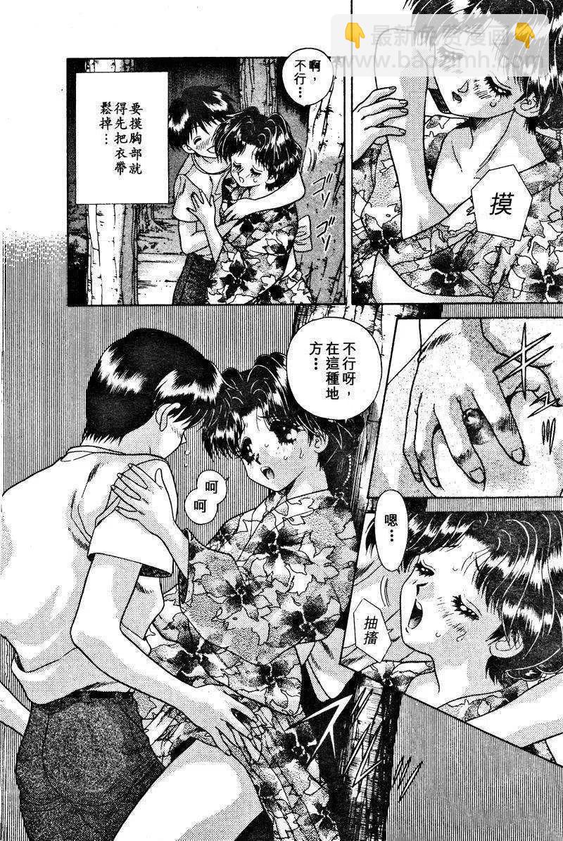 夫妻甜蜜物語 - 第02卷(2/4) - 4