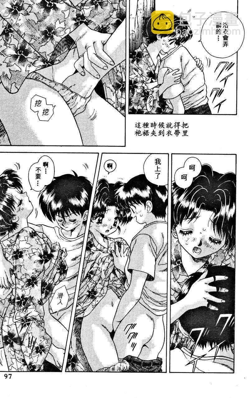 夫妻甜蜜物語 - 第02卷(2/4) - 5