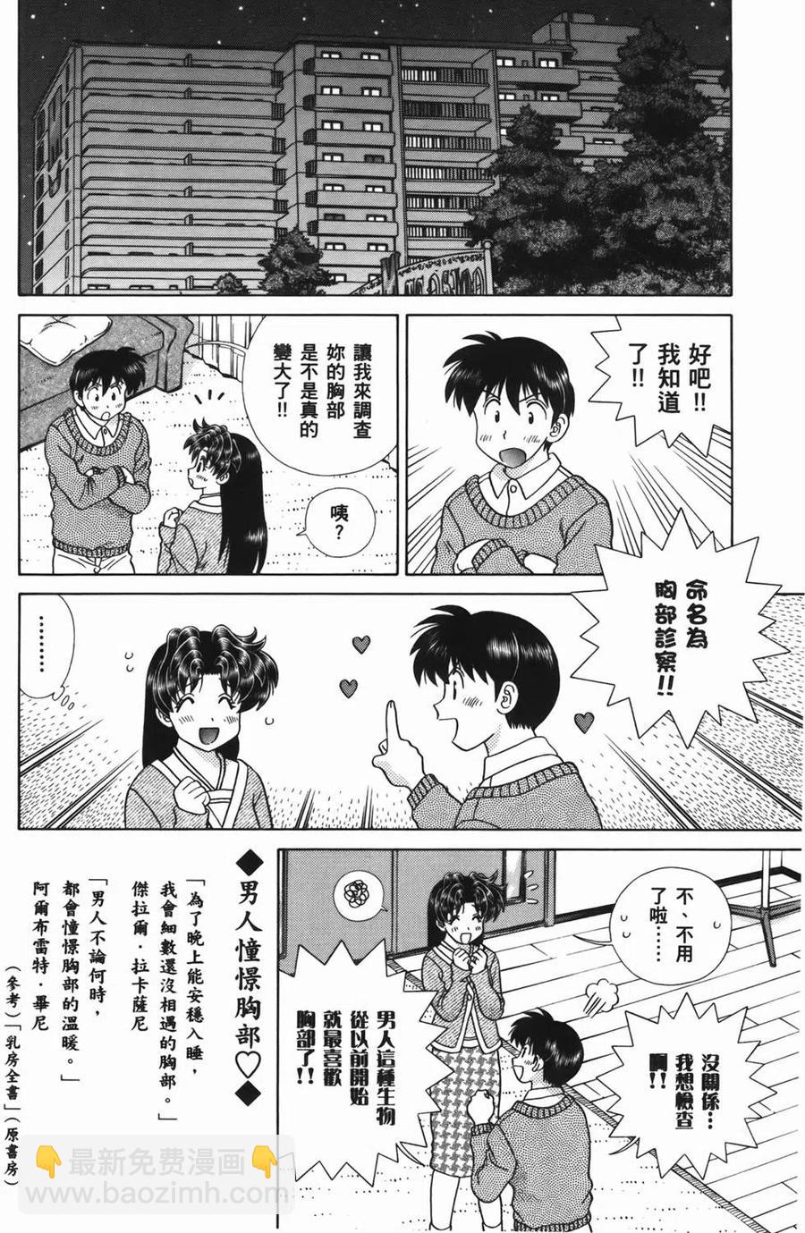 夫妻甜蜜物語 - 第56卷(1/4) - 2