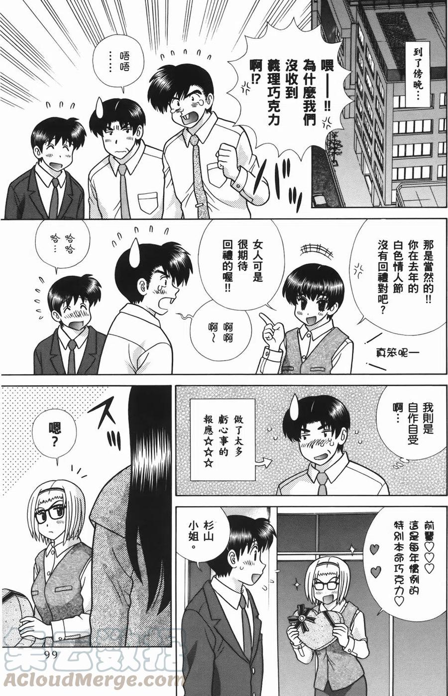 夫妻甜蜜物語 - 第56卷(3/4) - 5