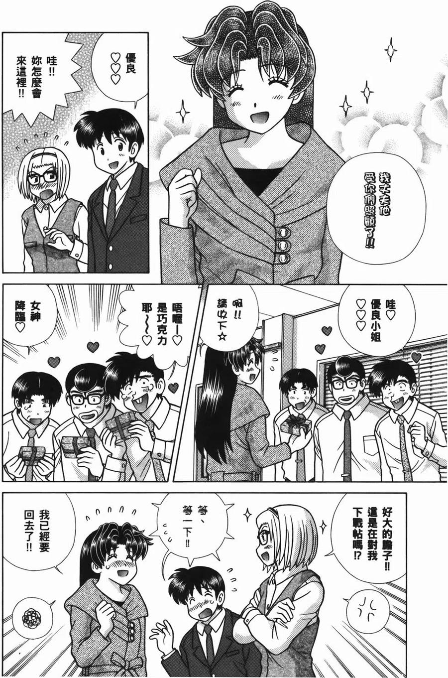 夫妻甜蜜物語 - 第56卷(3/4) - 6