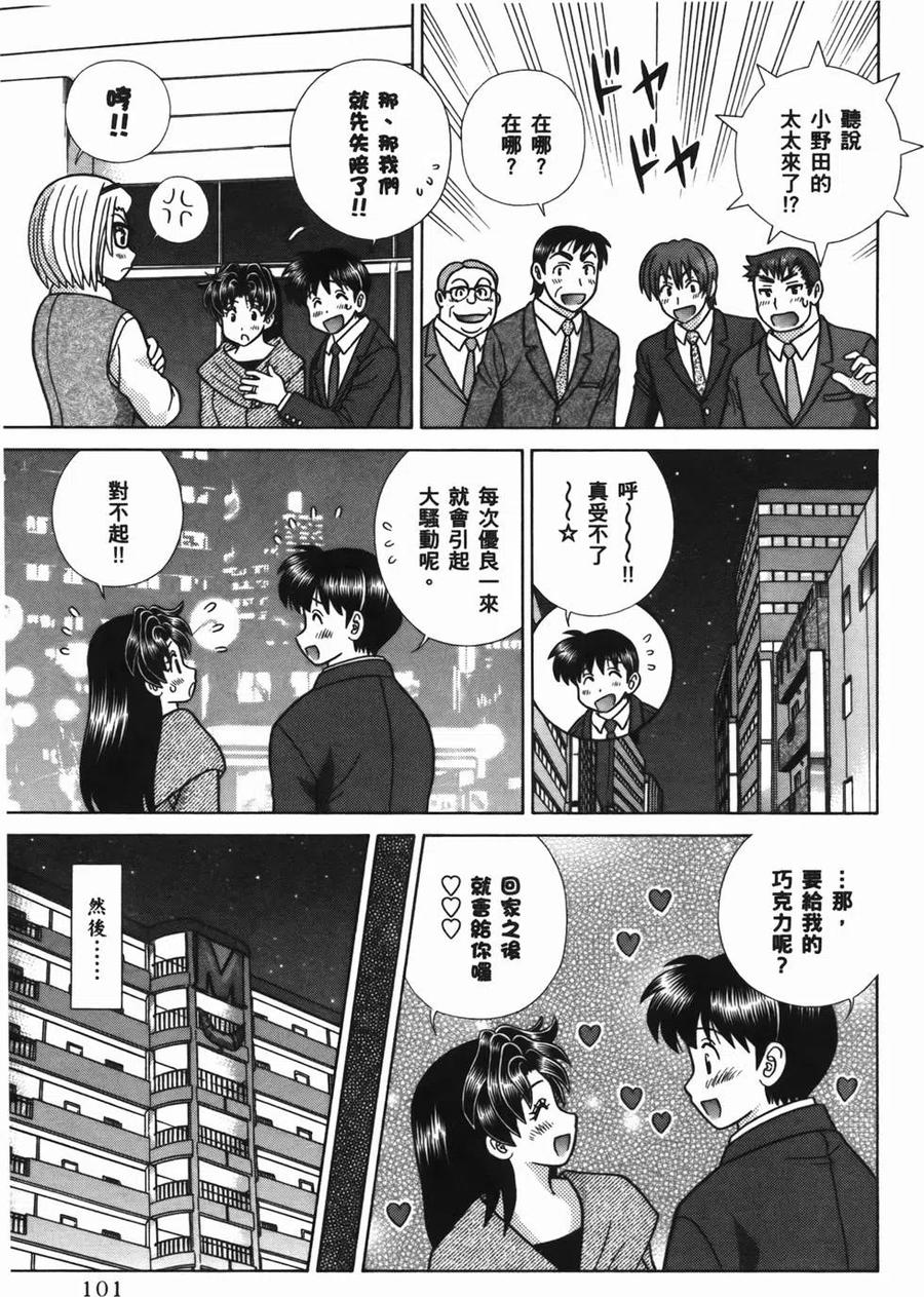 夫妻甜蜜物語 - 第56卷(3/4) - 7