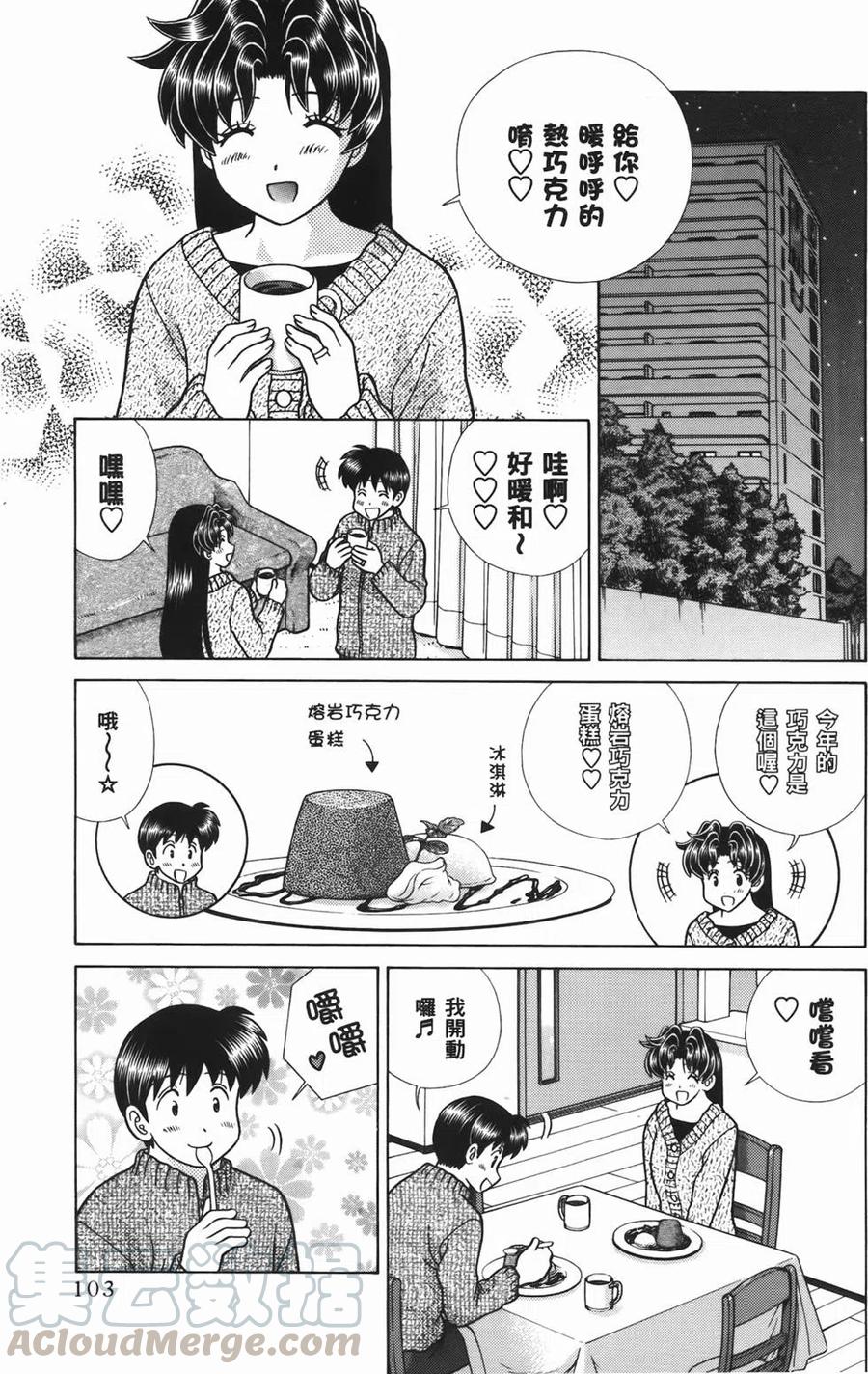 夫妻甜蜜物語 - 第56卷(3/4) - 1