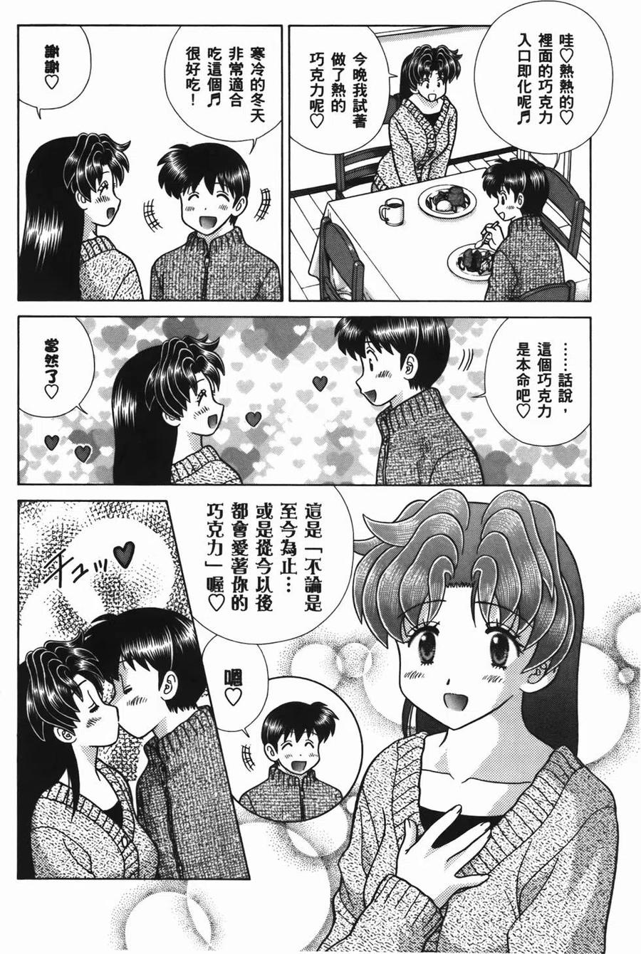 夫妻甜蜜物語 - 第56卷(3/4) - 2