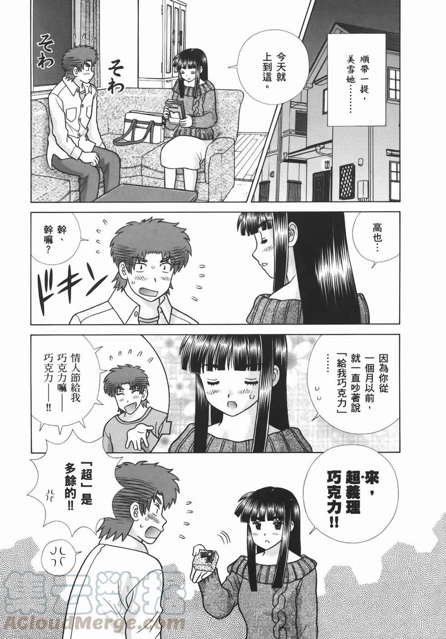夫妻甜蜜物語 - 第56卷(3/4) - 5