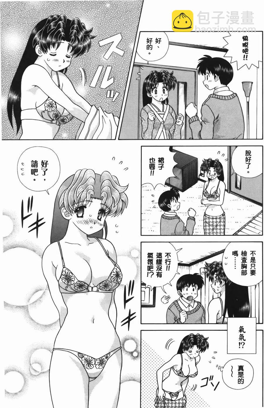 夫妻甜蜜物語 - 第56卷(1/4) - 3