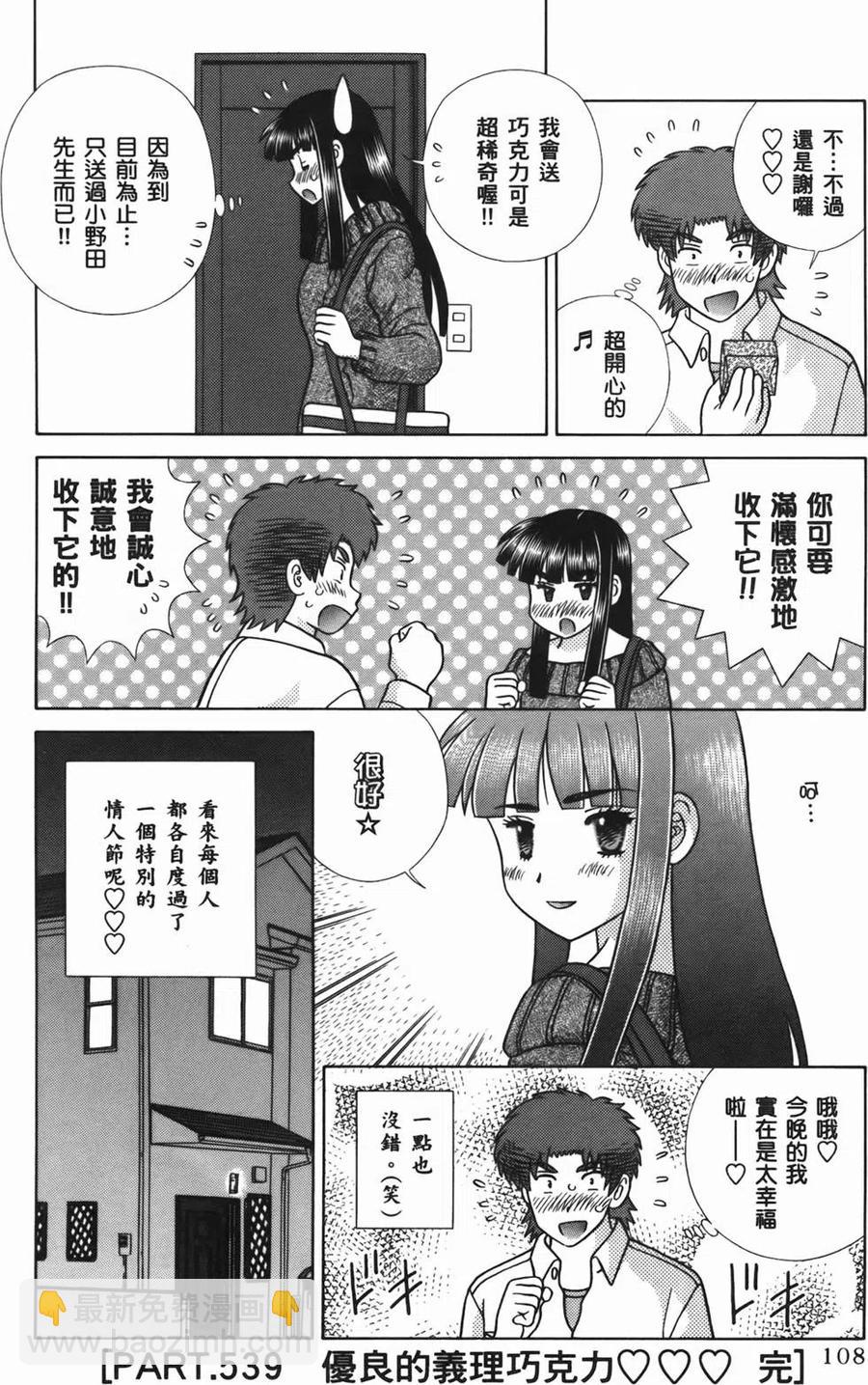夫妻甜蜜物語 - 第56卷(3/4) - 6