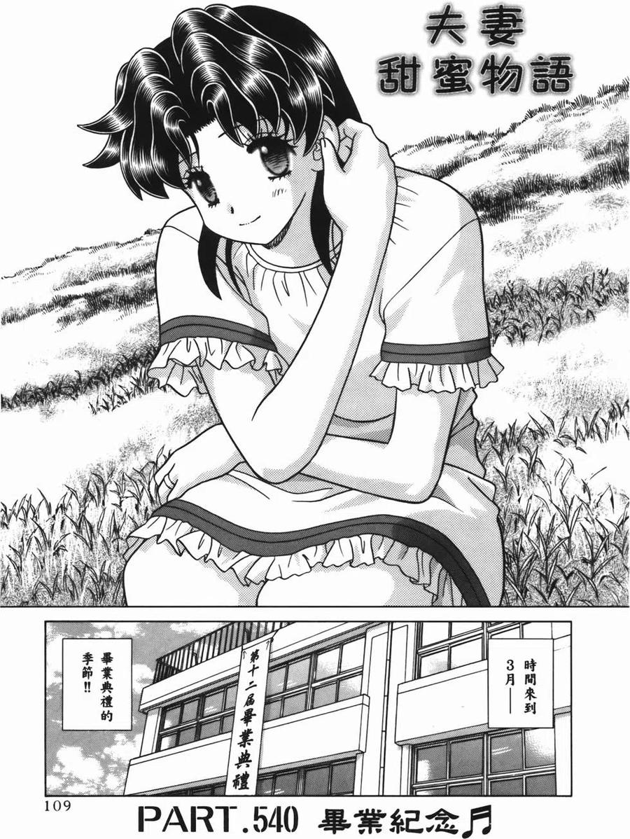 夫妻甜蜜物語 - 第56卷(3/4) - 7