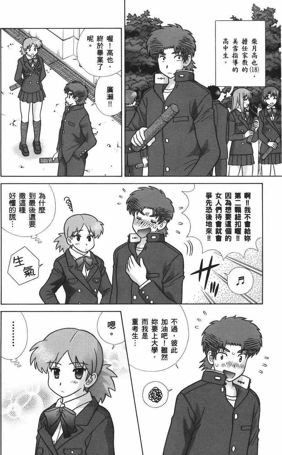 夫妻甜蜜物語 - 第56卷(3/4) - 8