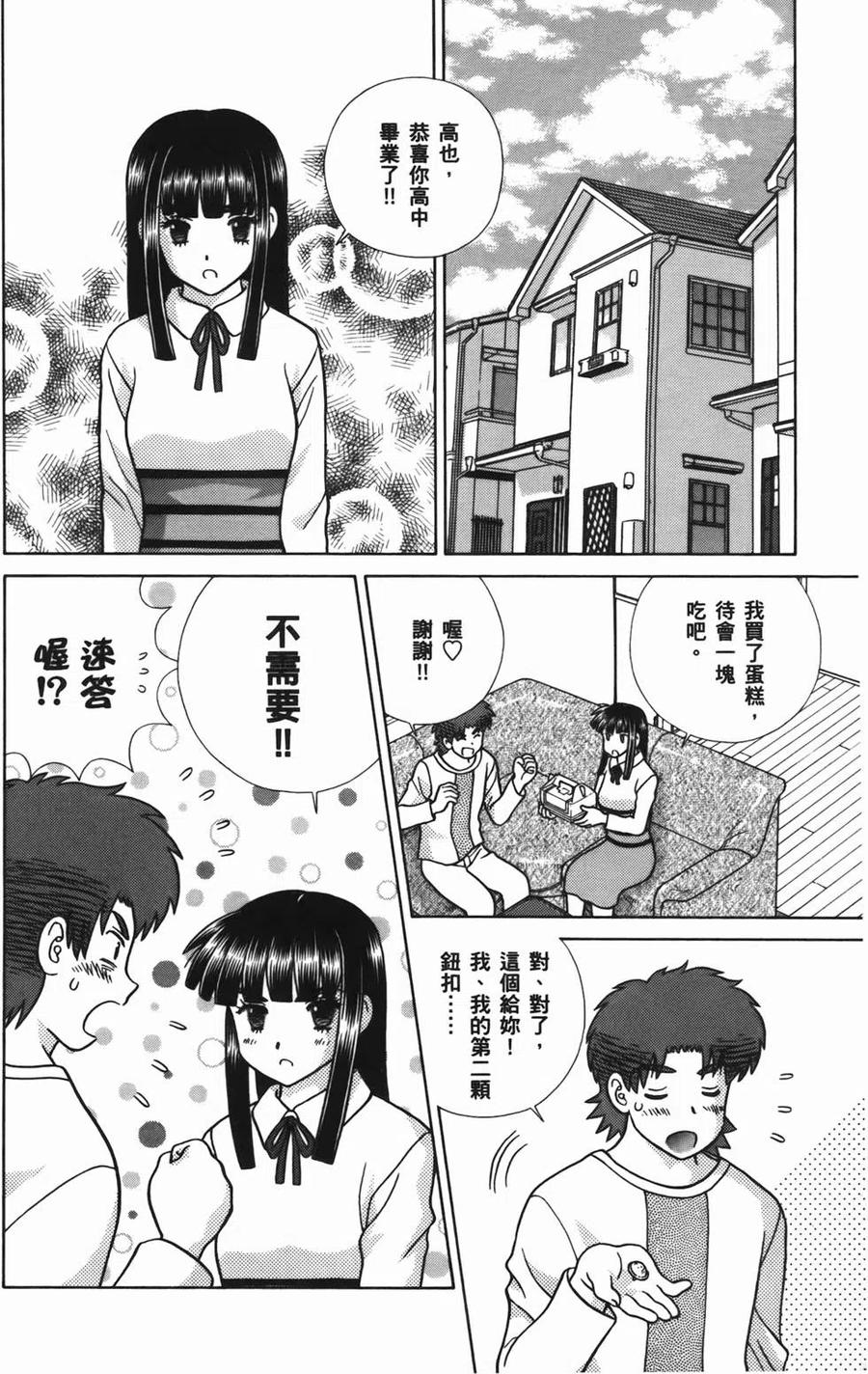 夫妻甜蜜物语 - 第56卷(3/4) - 2