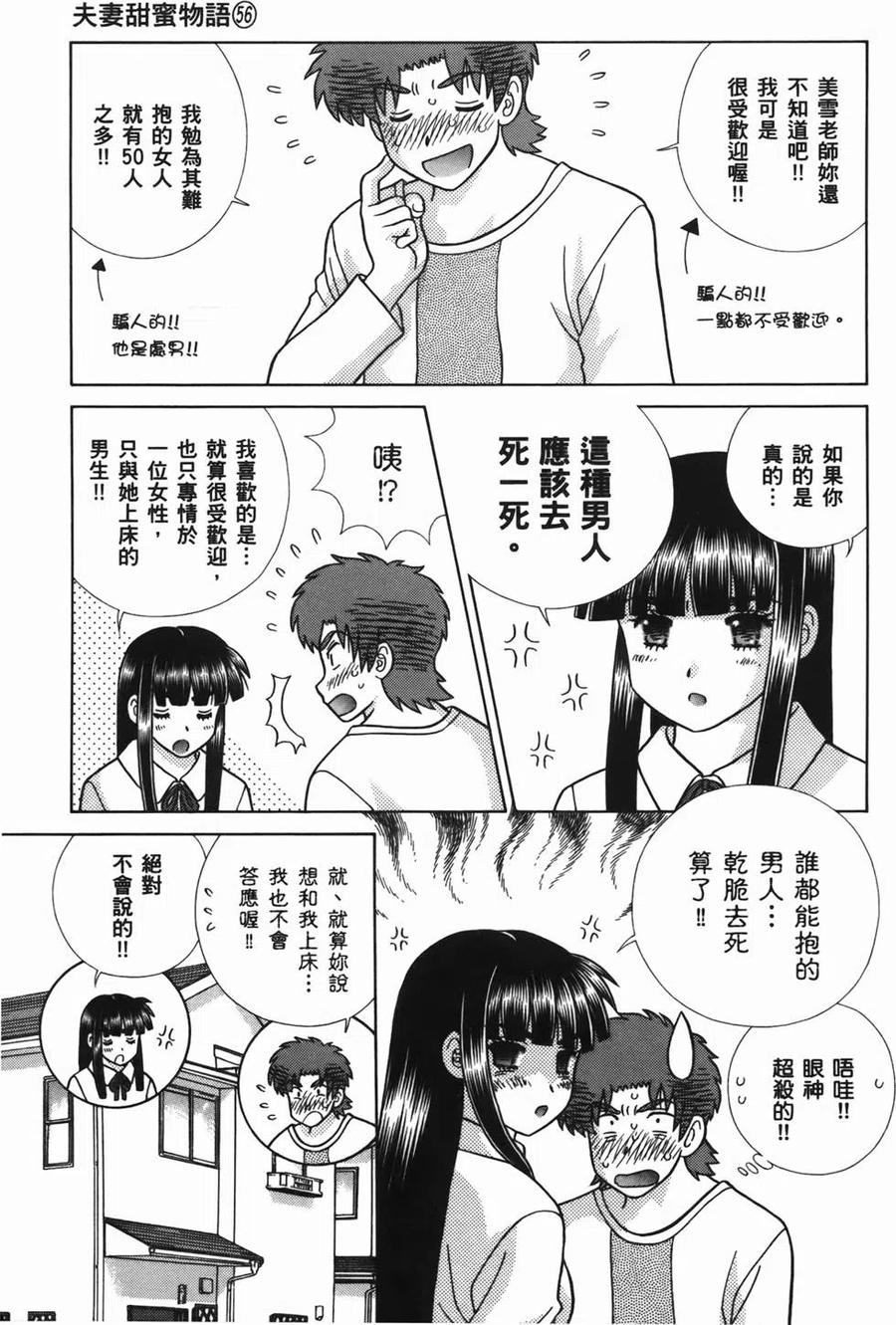 夫妻甜蜜物語 - 第56卷(3/4) - 3
