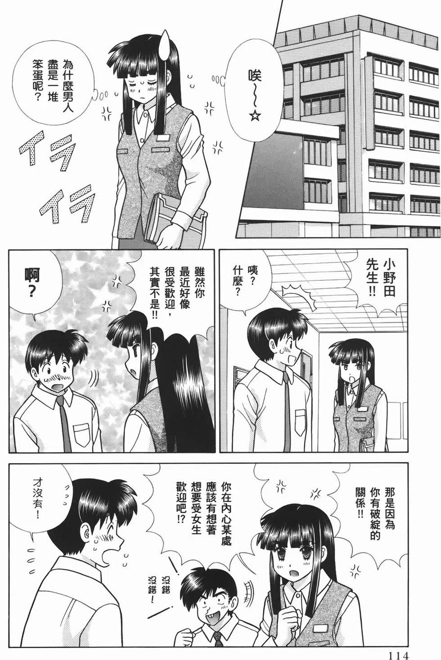 夫妻甜蜜物語 - 第56卷(3/4) - 4