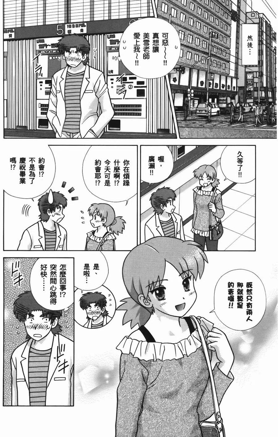 夫妻甜蜜物語 - 第56卷(3/4) - 6