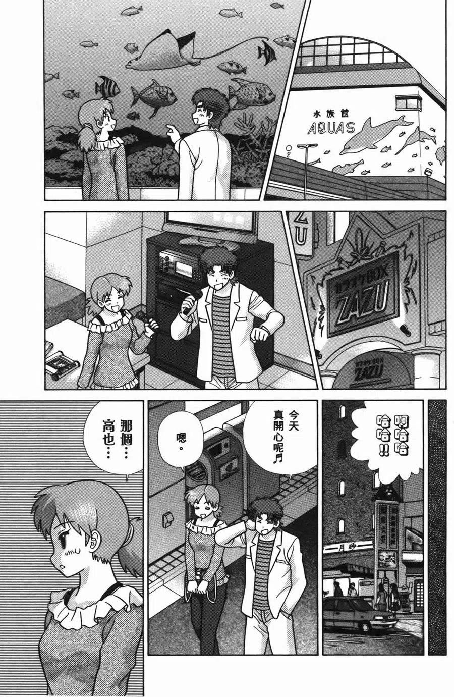 夫妻甜蜜物語 - 第56卷(3/4) - 7