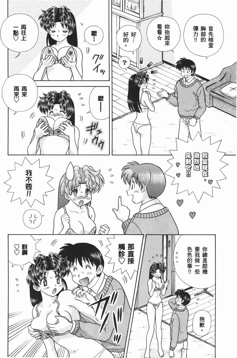 夫妻甜蜜物語 - 第56卷(1/4) - 4