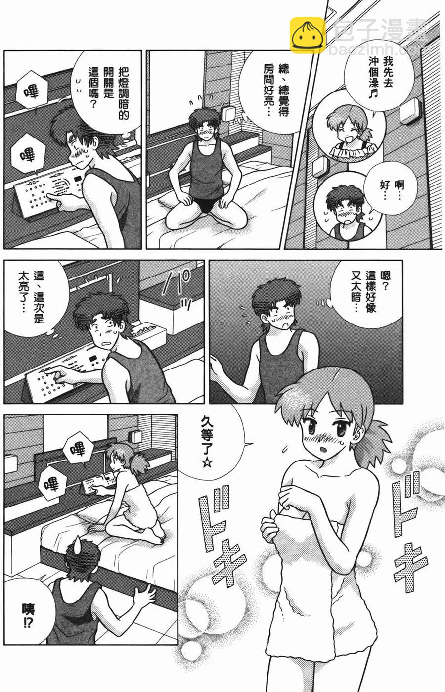 夫妻甜蜜物語 - 第56卷(3/4) - 2