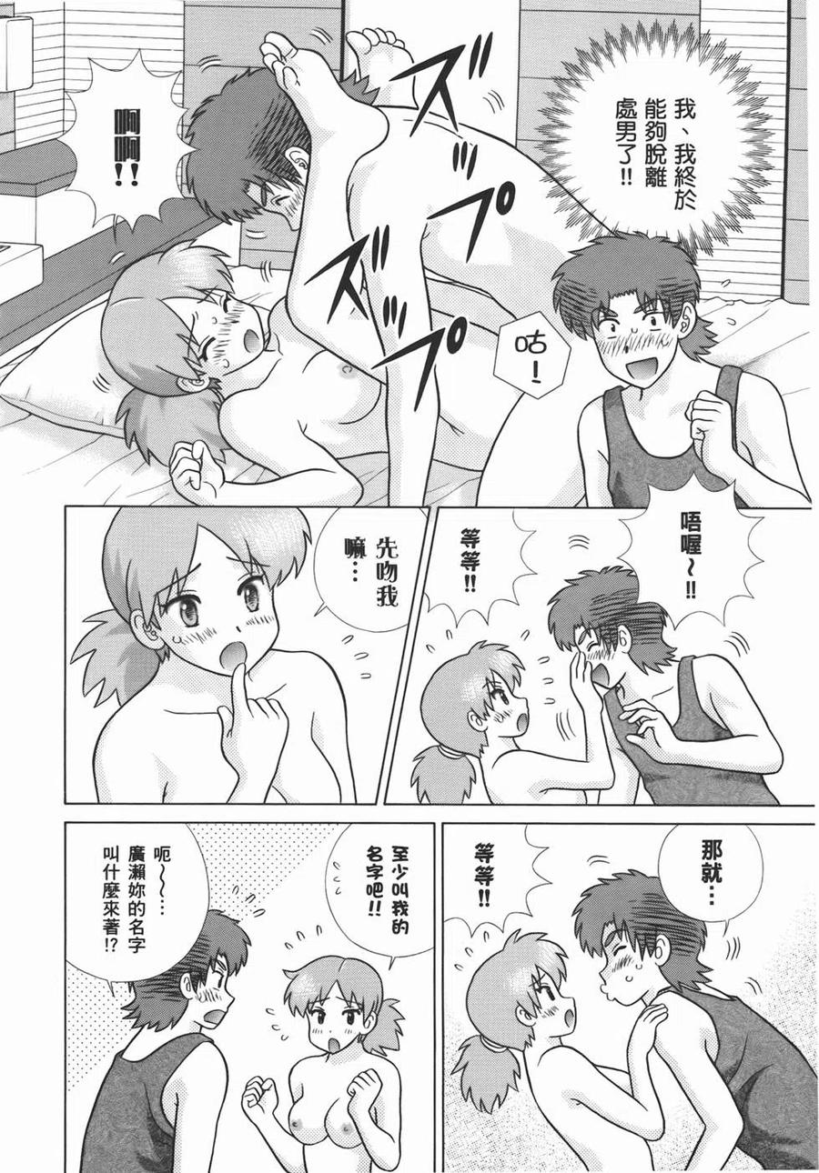 夫妻甜蜜物語 - 第56卷(3/4) - 4