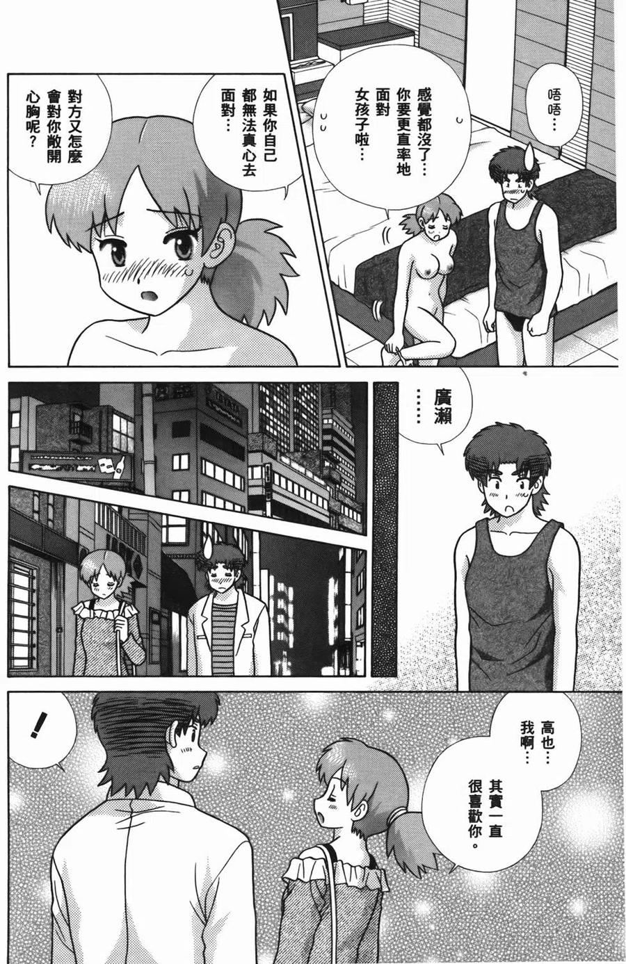 夫妻甜蜜物語 - 第56卷(3/4) - 6