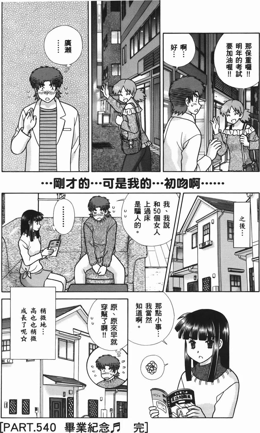 夫妻甜蜜物語 - 第56卷(3/4) - 8