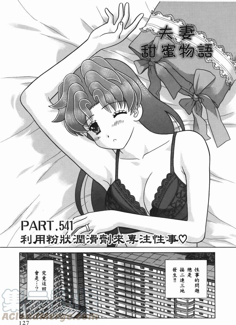 夫妻甜蜜物語 - 第56卷(3/4) - 1