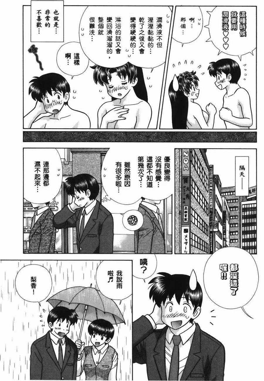 夫妻甜蜜物語 - 第56卷(3/4) - 3