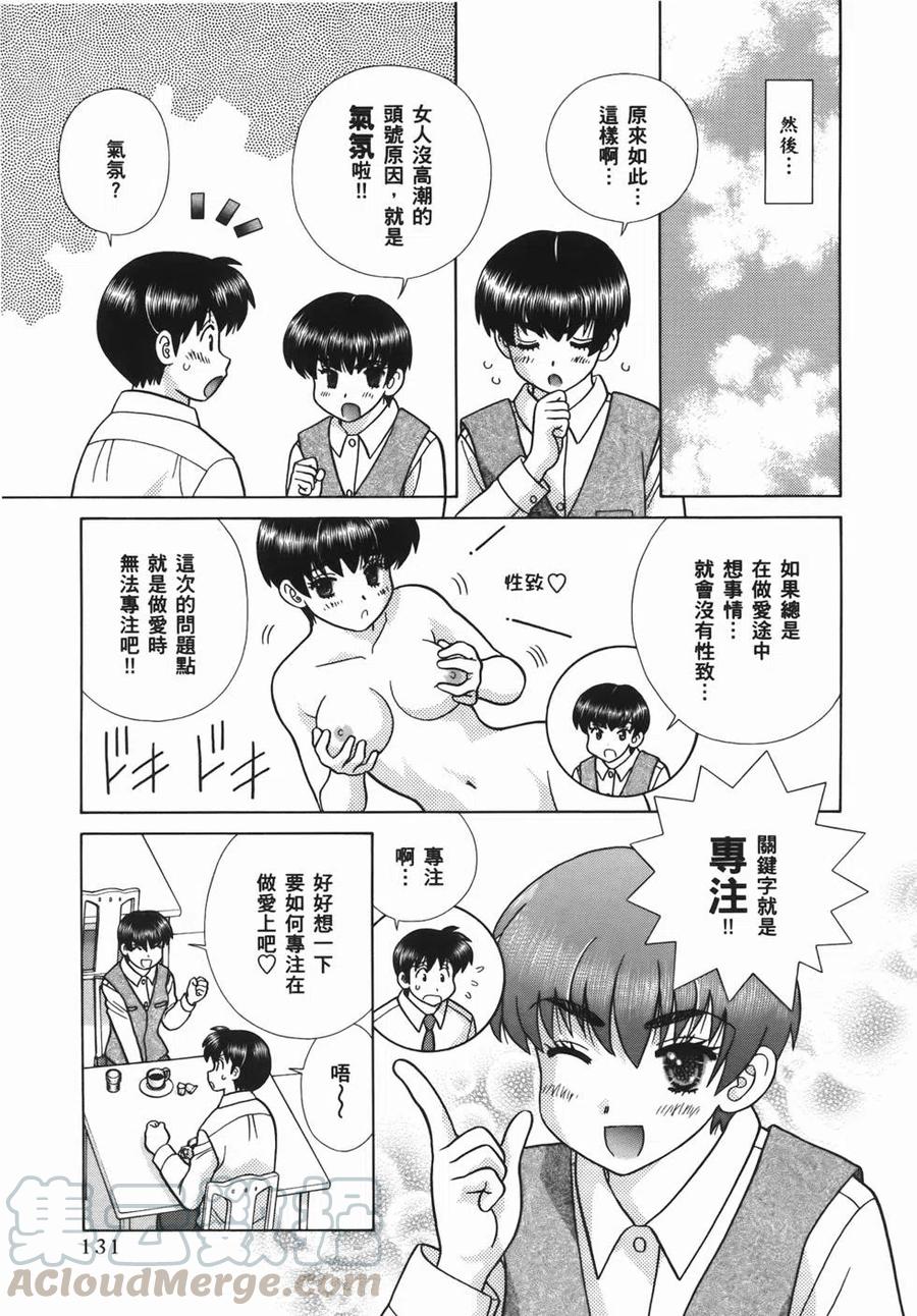 夫妻甜蜜物語 - 第56卷(3/4) - 5