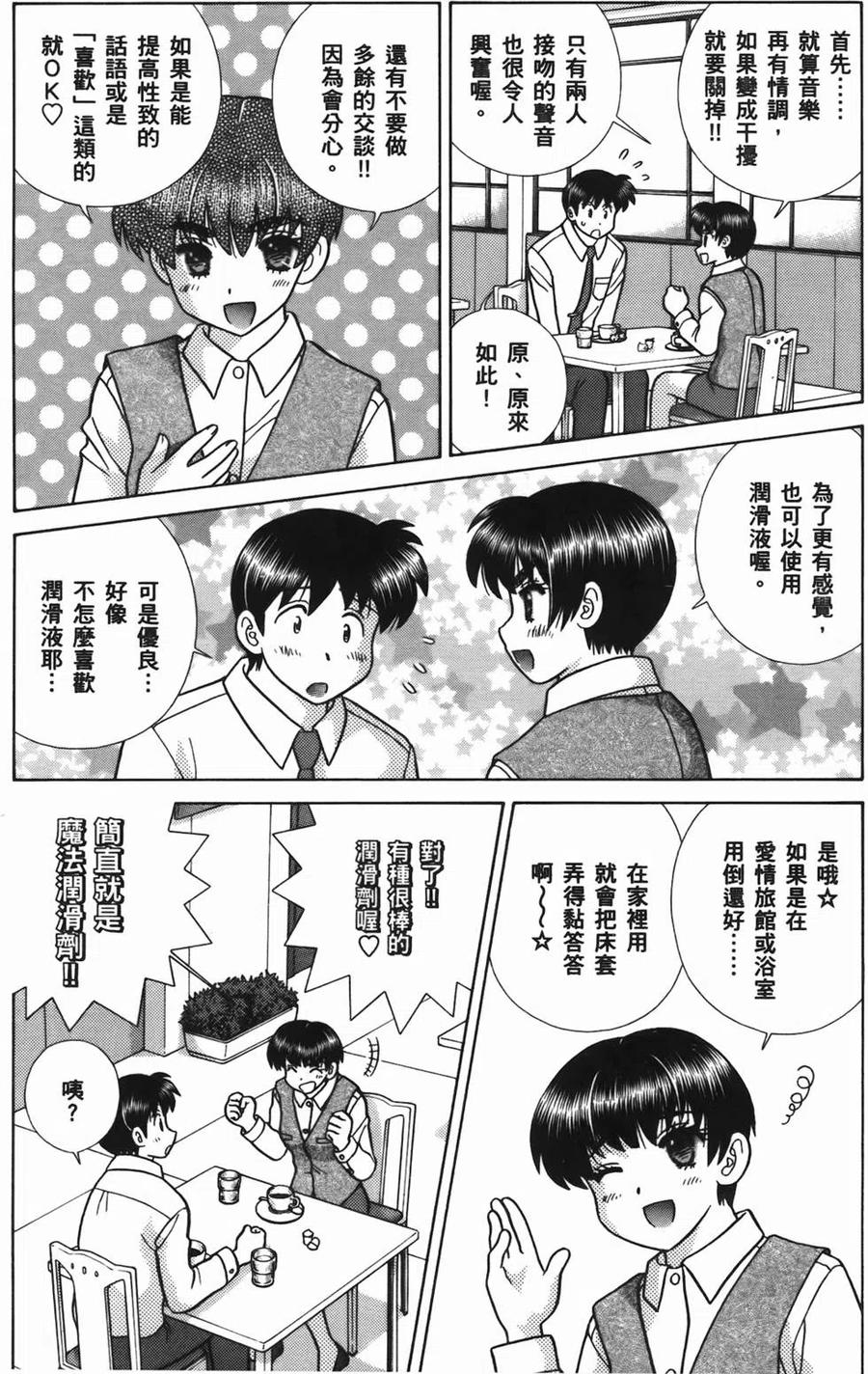 夫妻甜蜜物語 - 第56卷(3/4) - 6
