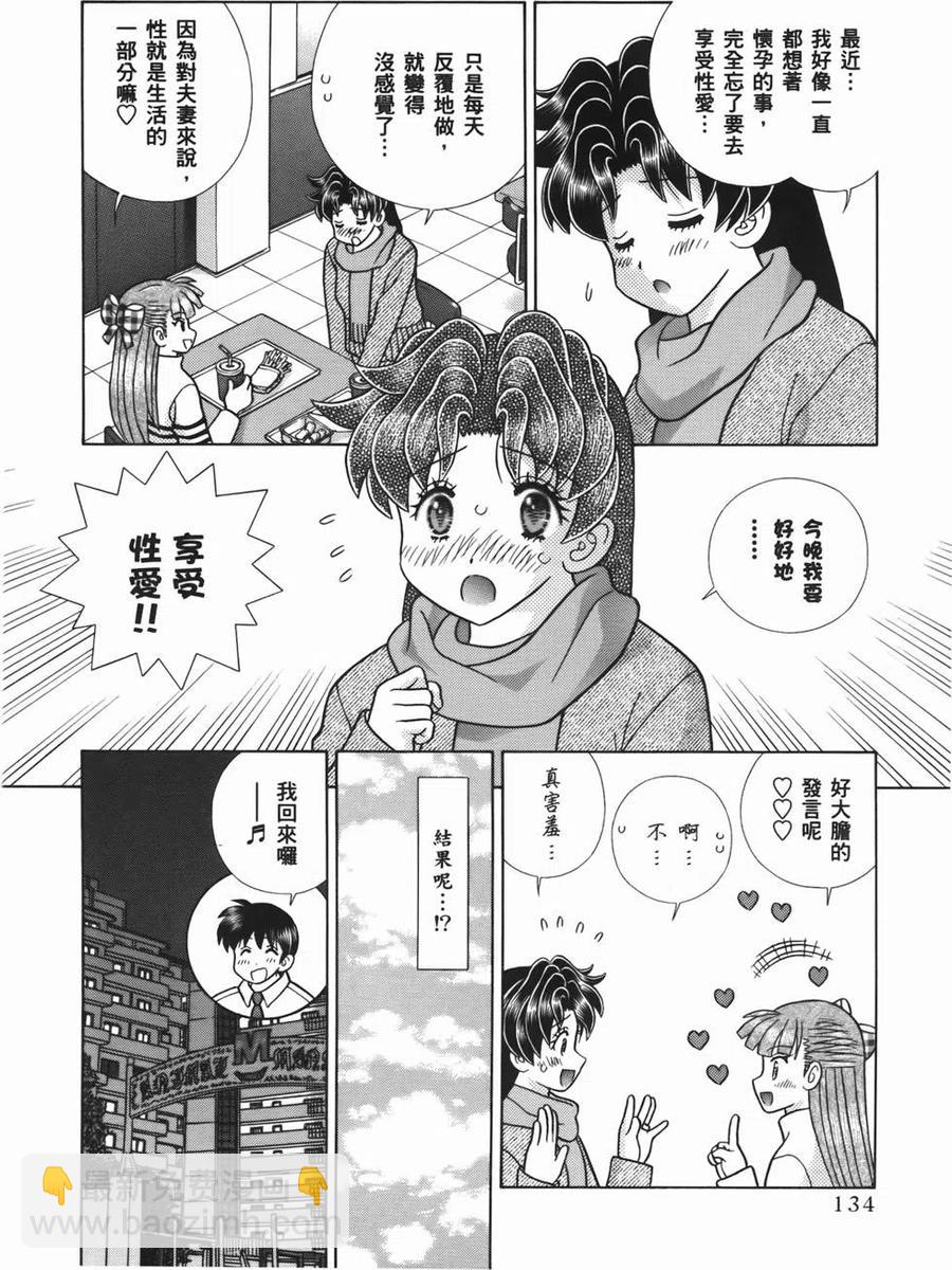 夫妻甜蜜物語 - 第56卷(3/4) - 8